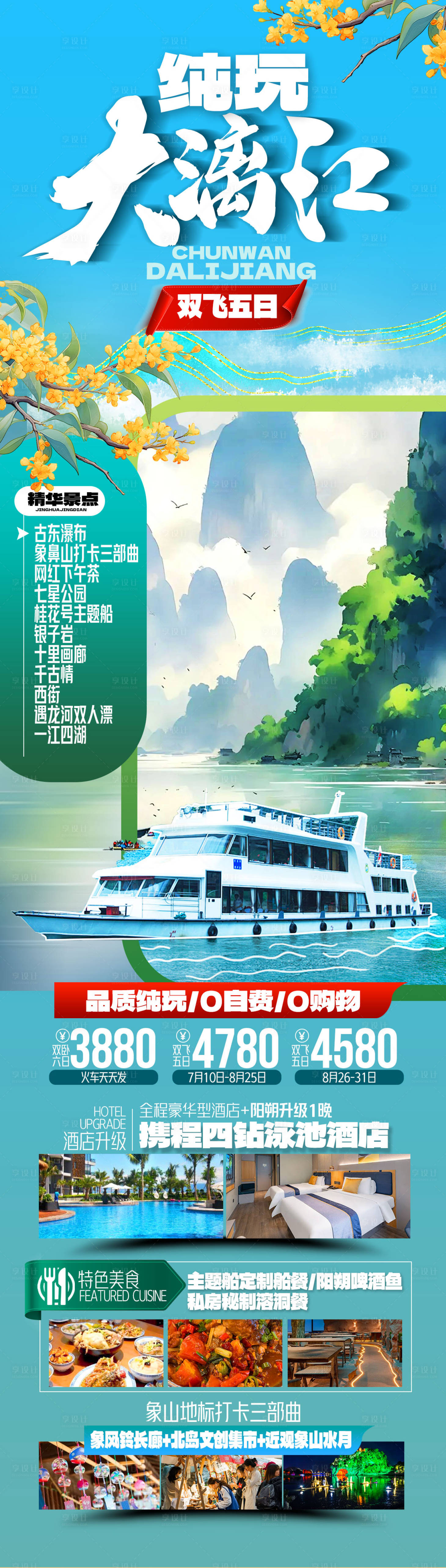 源文件下载【享设计】搜索编号：79430034942284694【纯玩大漓江】