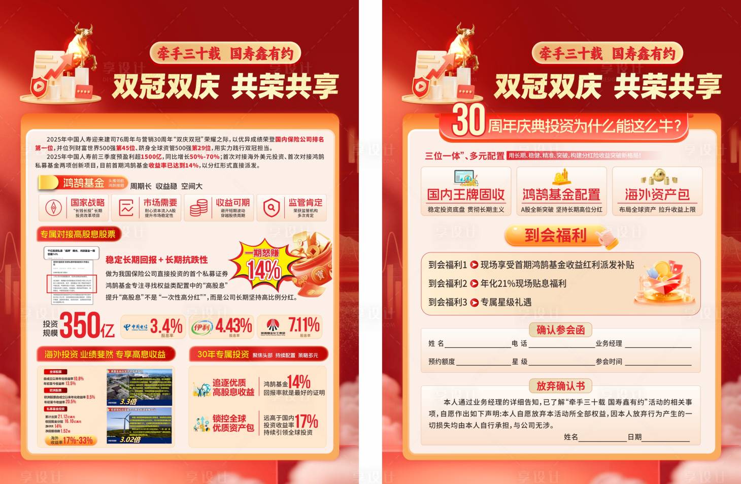 源文件下载【享设计】搜索编号：42000035302124994【人寿金融基金DM宣传单】