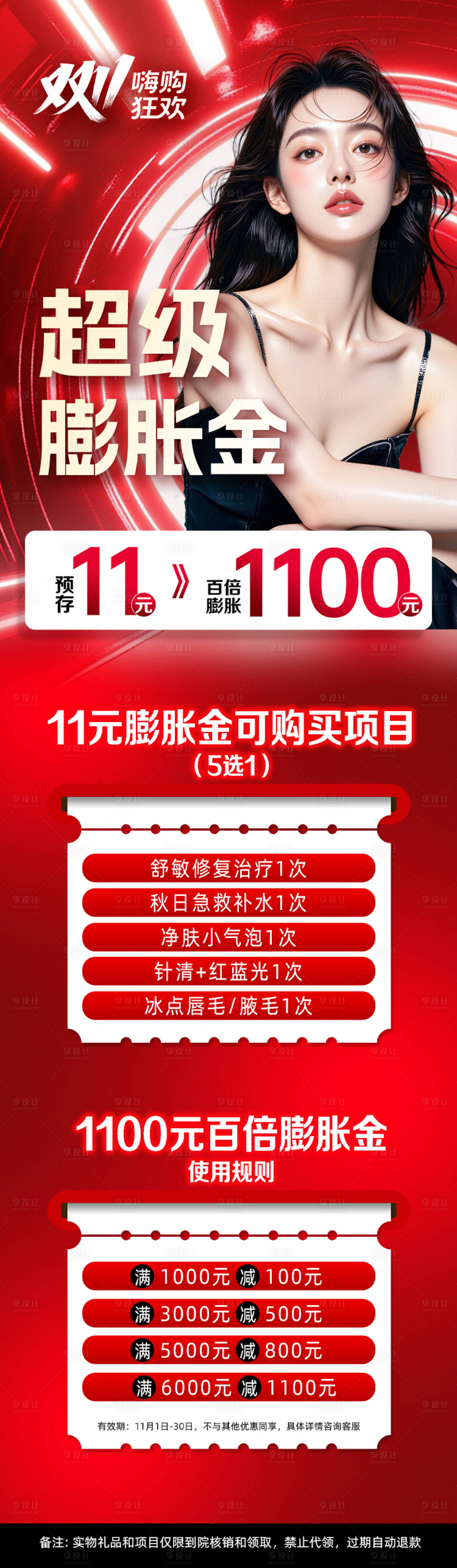 源文件下载【享设计】搜索编号：96420035217476870【膨胀金海报】