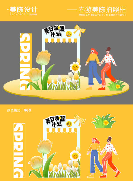 源文件下载【享设计】搜索编号：69720035184633989【春游踏青美陈拍照框】