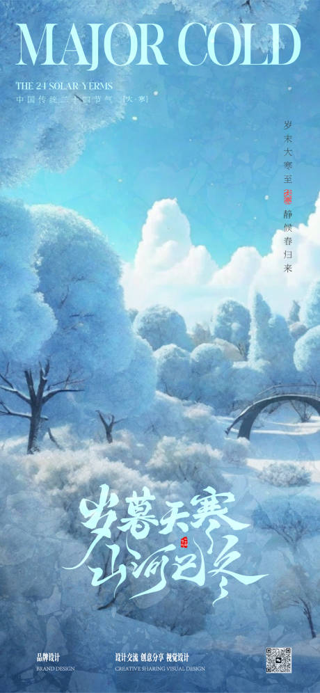 源文件下载【享设计】搜索编号：19770035017651299【大寒大雪节气稿】