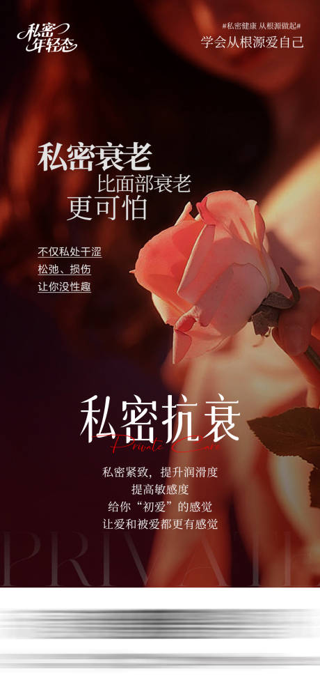 源文件下载【享设计】搜索编号：84170034984599102【医美私密海报】