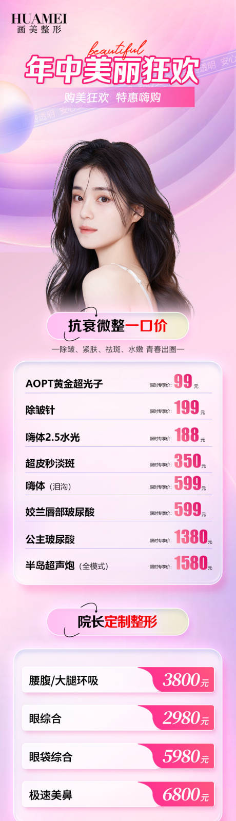 源文件下载【享设计】搜索编号：81770034981394573【医美活动项目】