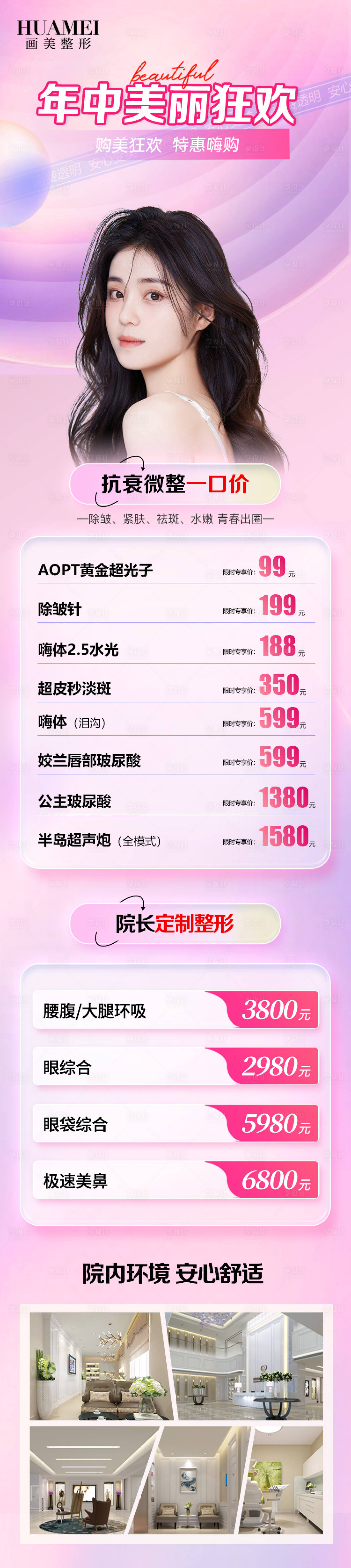 源文件下载【享设计】搜索编号：81770034981394573【医美活动项目】
