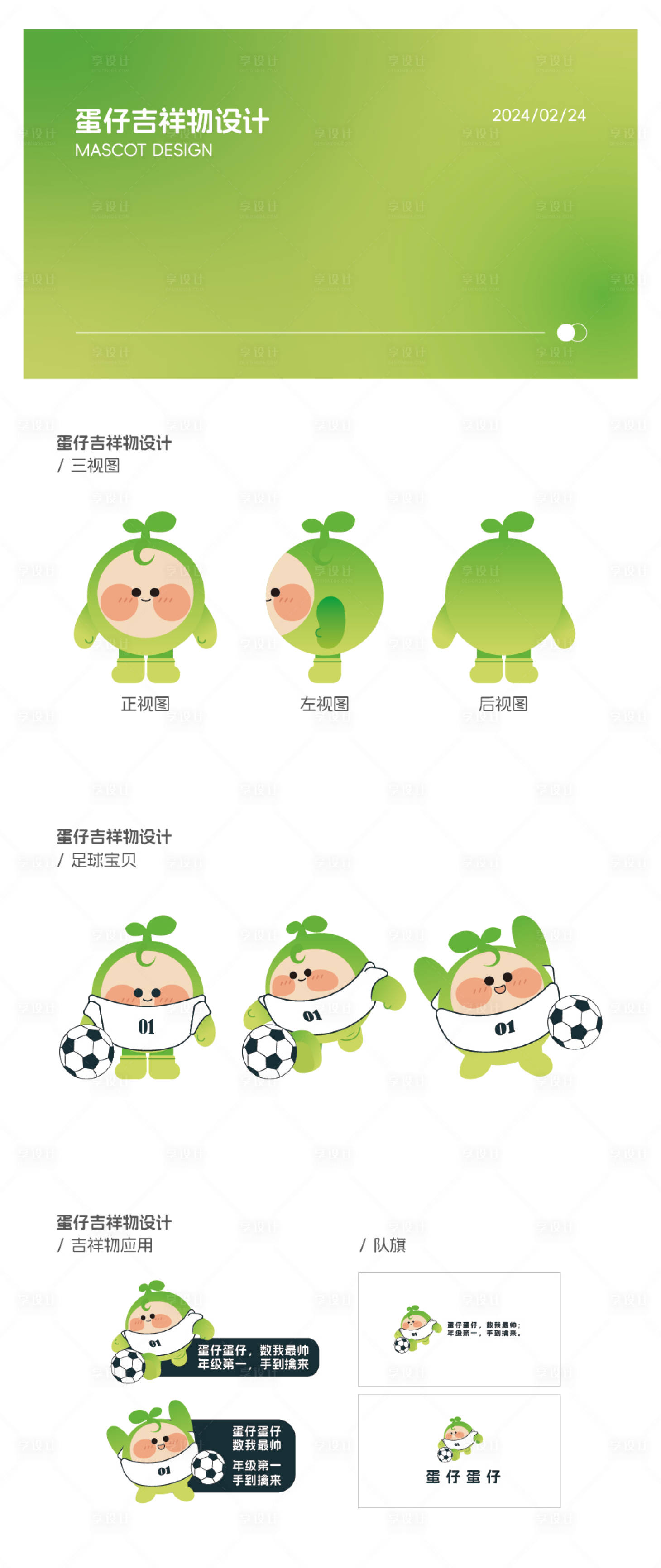 源文件下载【享设计】搜索编号：29360035268634677【蛋仔吉祥物】