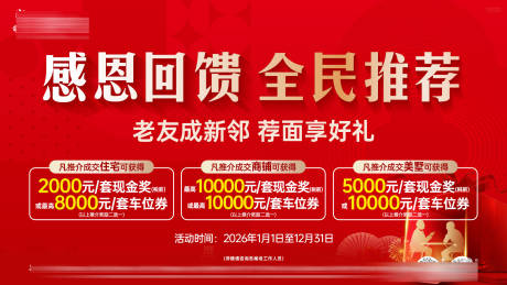 源文件下载【享设计】搜索编号：24210034829914640【总部2026年老带新泛营销单图横版】
