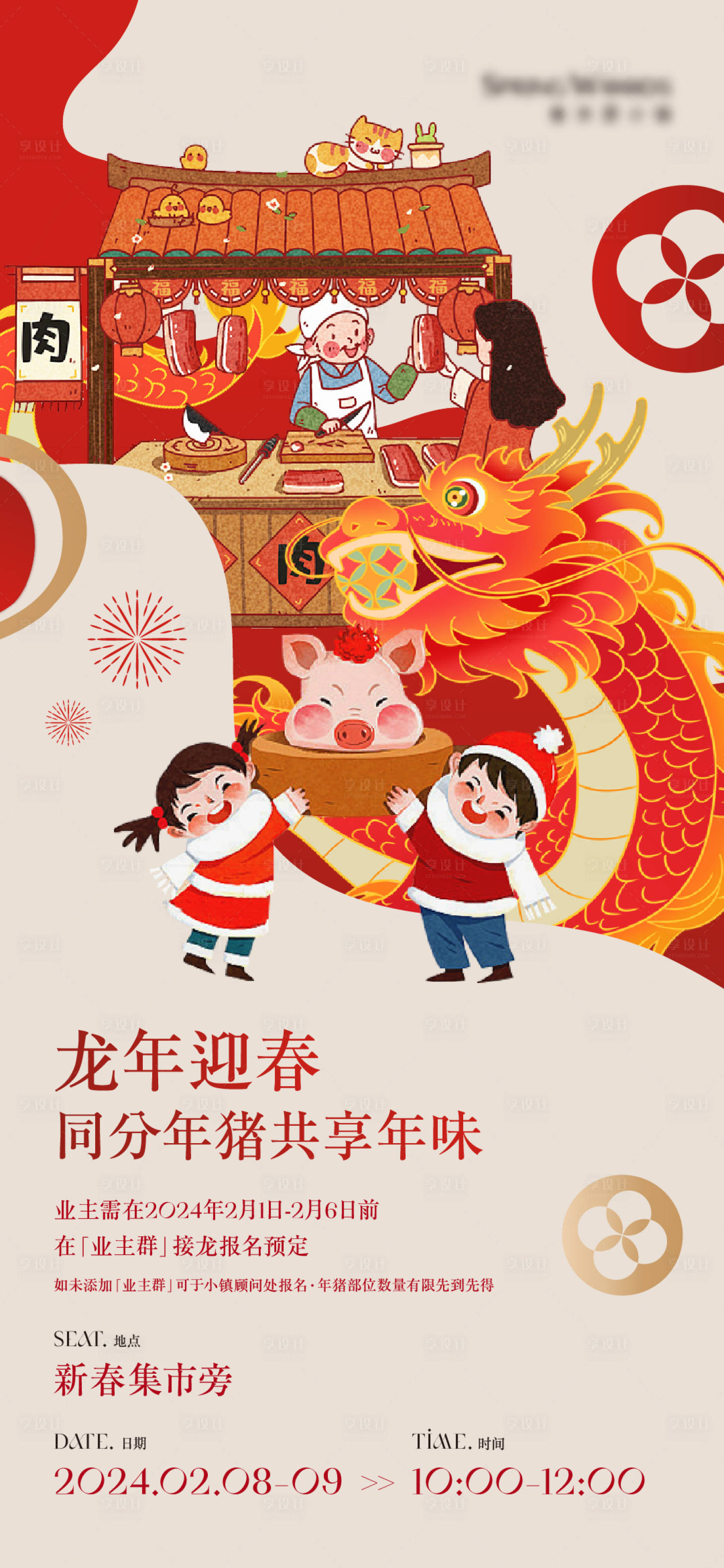 源文件下载【享设计】搜索编号：50770035111795361【新年分年猪活动】