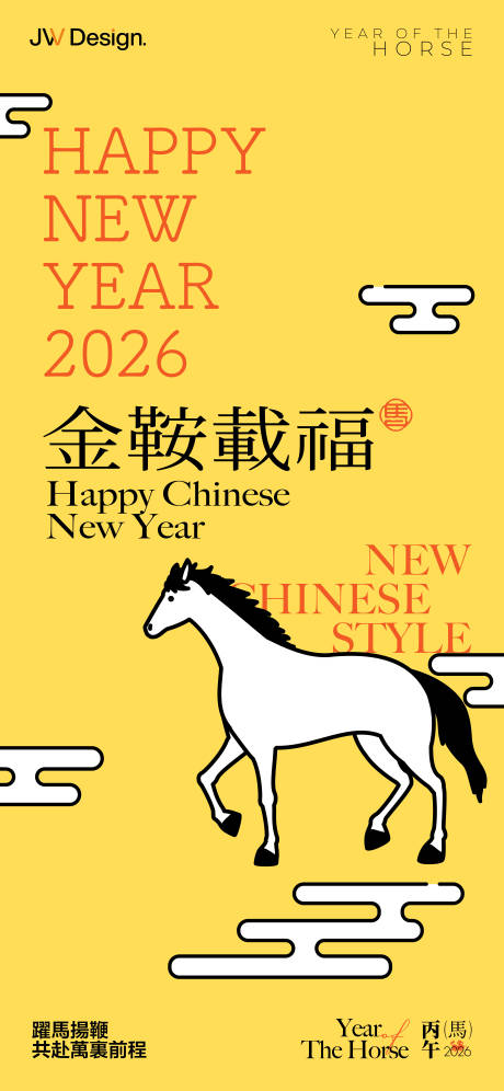 源文件下载【享设计】搜索编号：18500034889184017【2026马年海报设计】