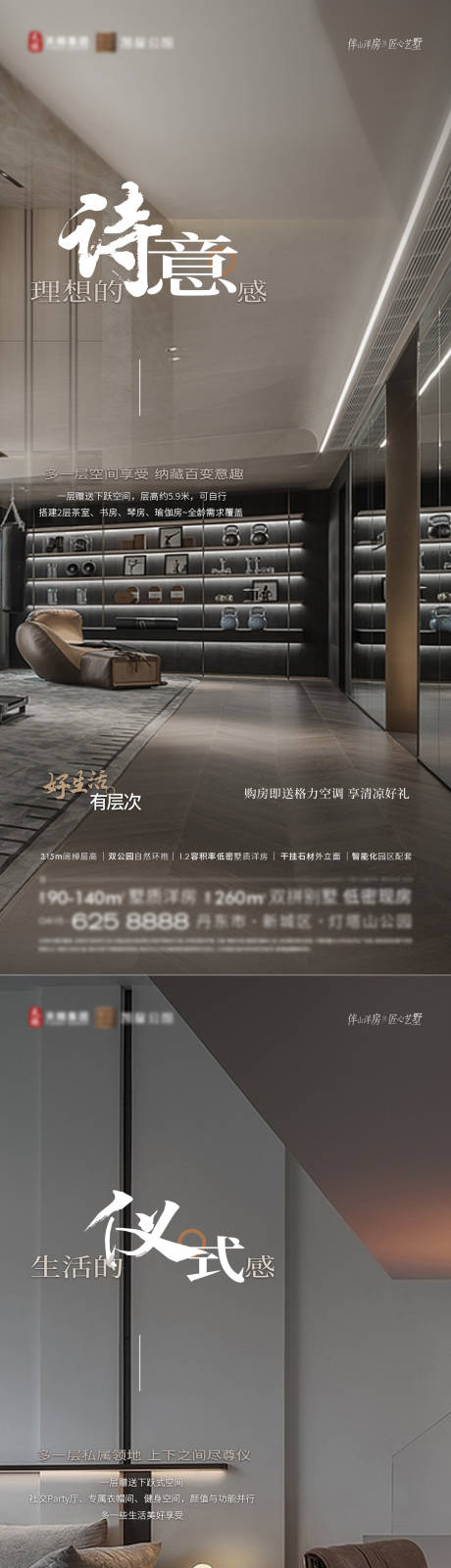 源文件下载【享设计】搜索编号：39960034812586492【地产花园洋房层高下跃】