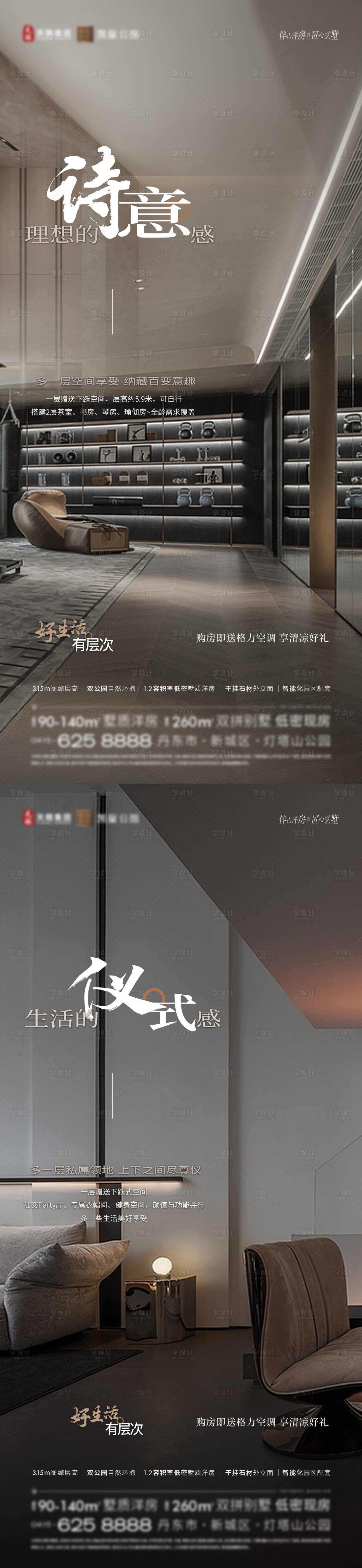 源文件下载【享设计】搜索编号：39960034812586492【地产花园洋房层高下跃】