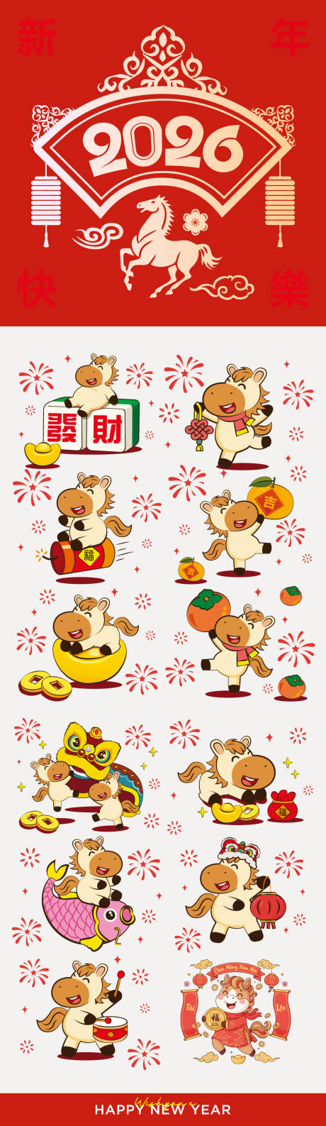 源文件下载【享设计】搜索编号：20670035188072382【2026年马年数字主题文字】