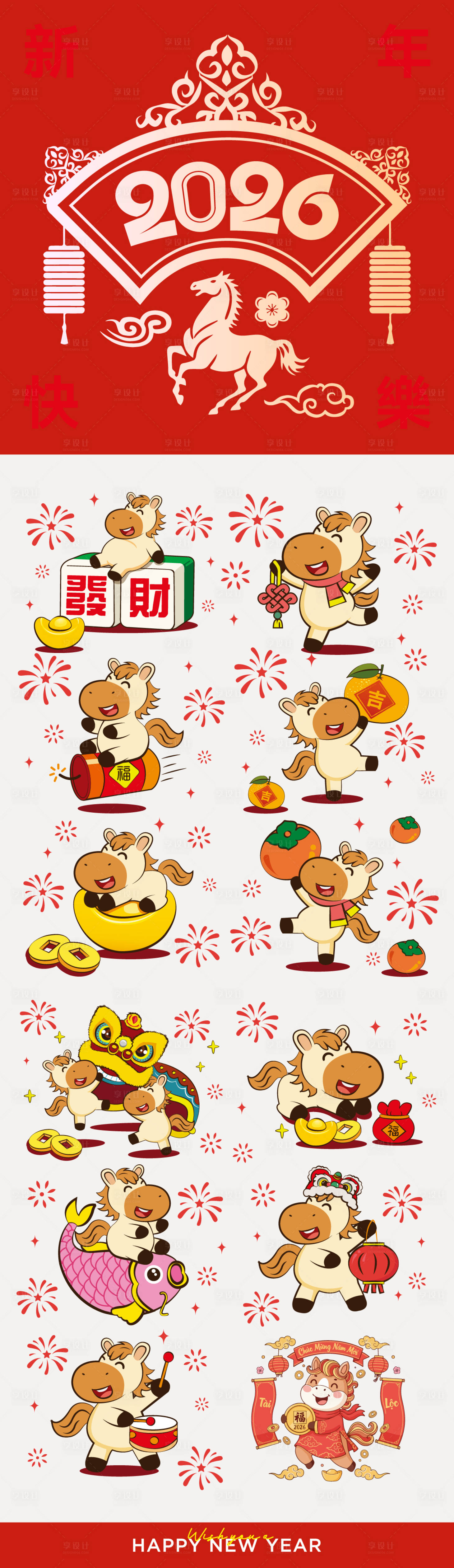 源文件下载【享设计】搜索编号：20670035188072382【2026年马年数字主题文字】