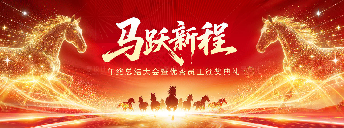 源文件下载【享设计】搜索编号：37720035275239351【年会背景板】