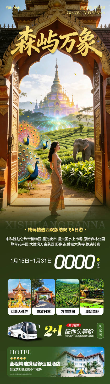 源文件下载【享设计】搜索编号：14050035054465454【云南西双版纳勐泐傣族野象谷森屿】