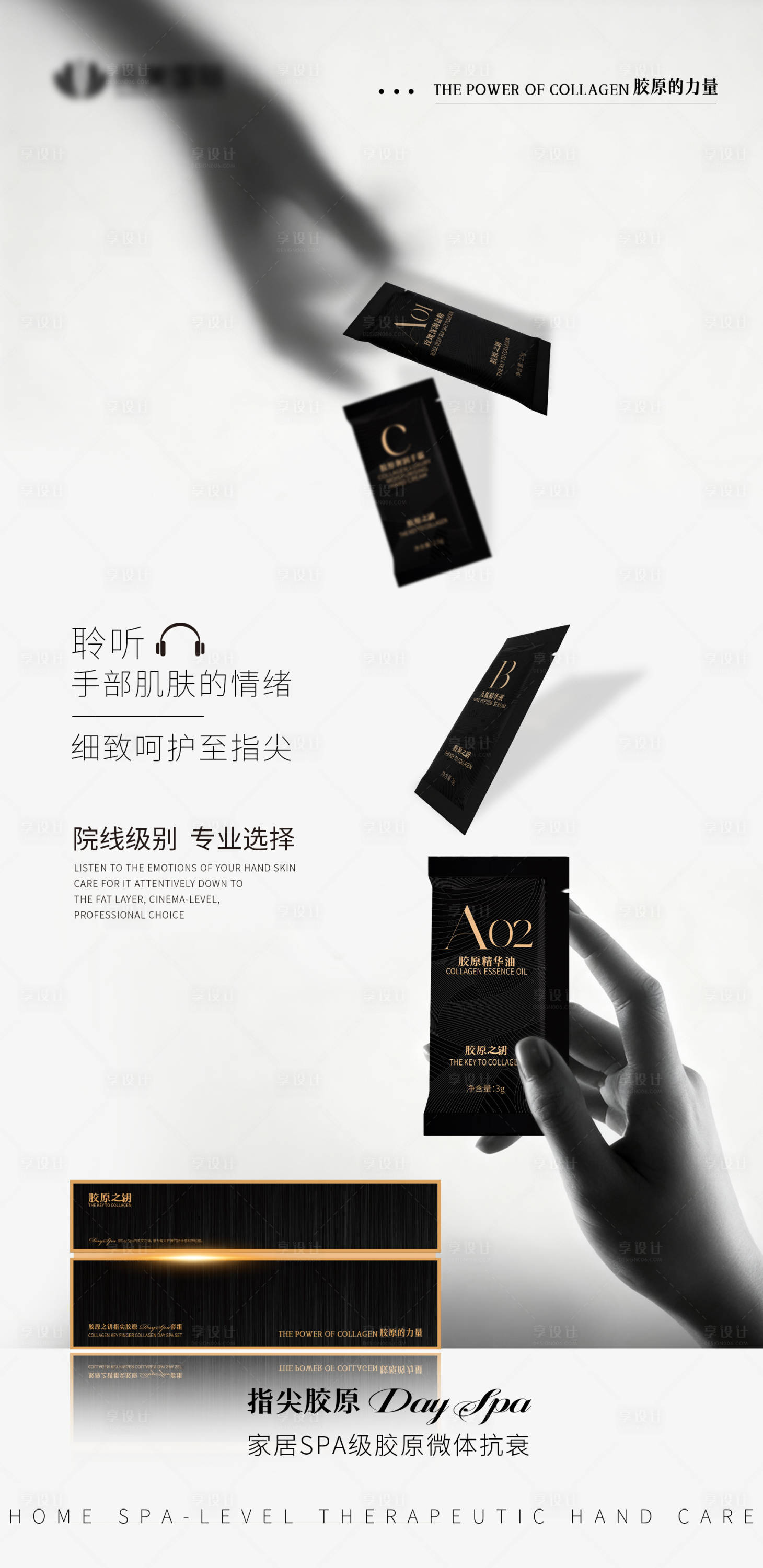 源文件下载【享设计】搜索编号：75450035151357299【高级大气指尖胶原医美海报】