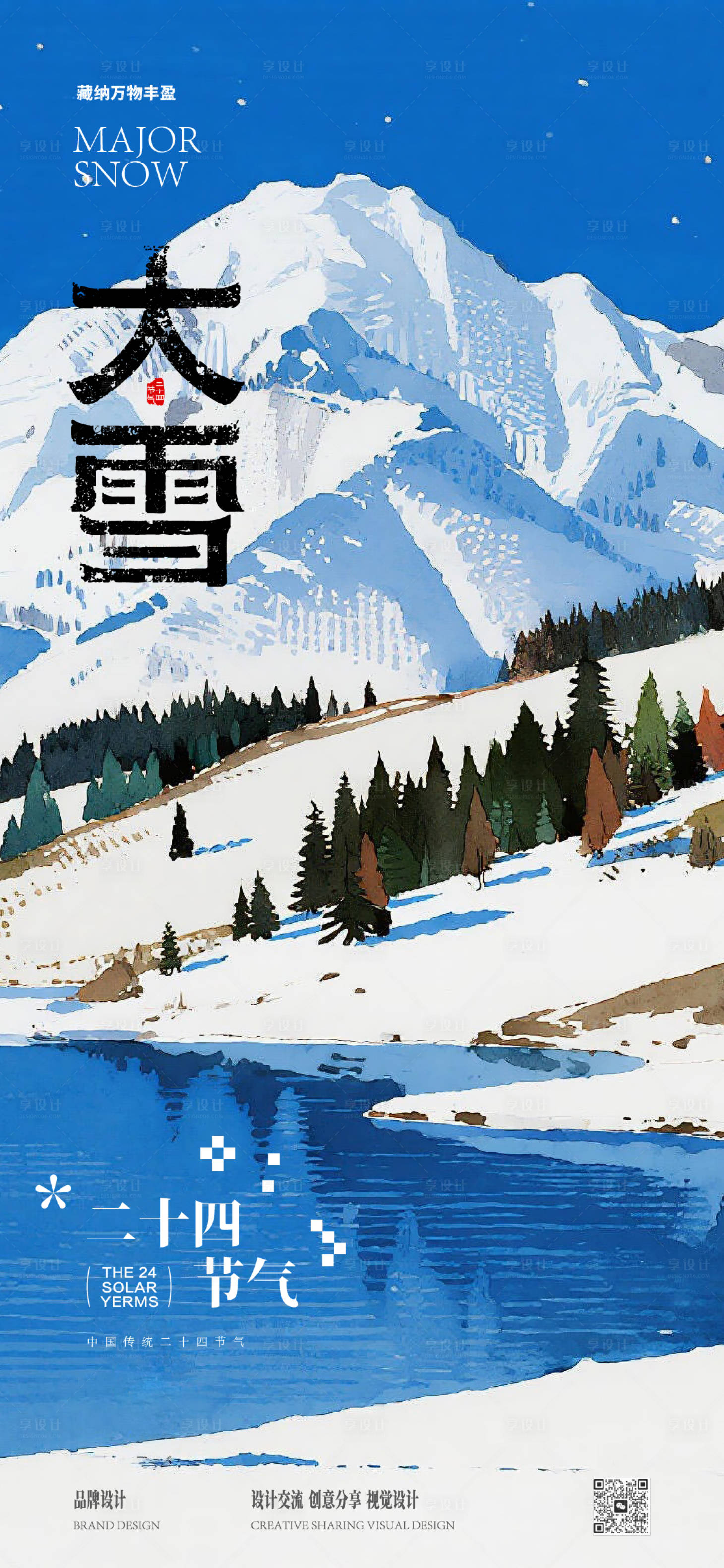 源文件下载【享设计】搜索编号：83990035181423978【大雪立冬节气稿】