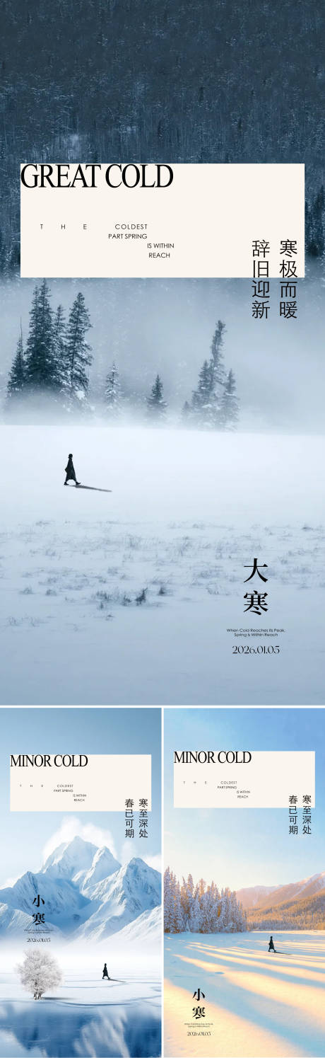 源文件下载【享设计】搜索编号：24600034816898994【小寒大寒节气系列海报】