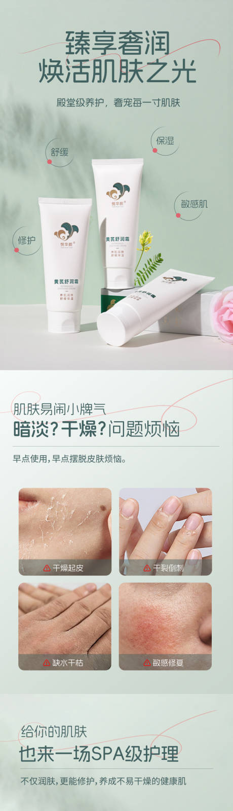 源文件下载【享设计】搜索编号：58430034814811226【润肤霜详情页】