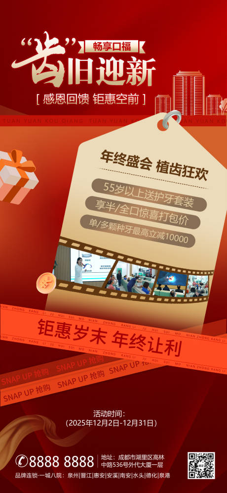 源文件下载【享设计】搜索编号：18140034823697309【年终活动】