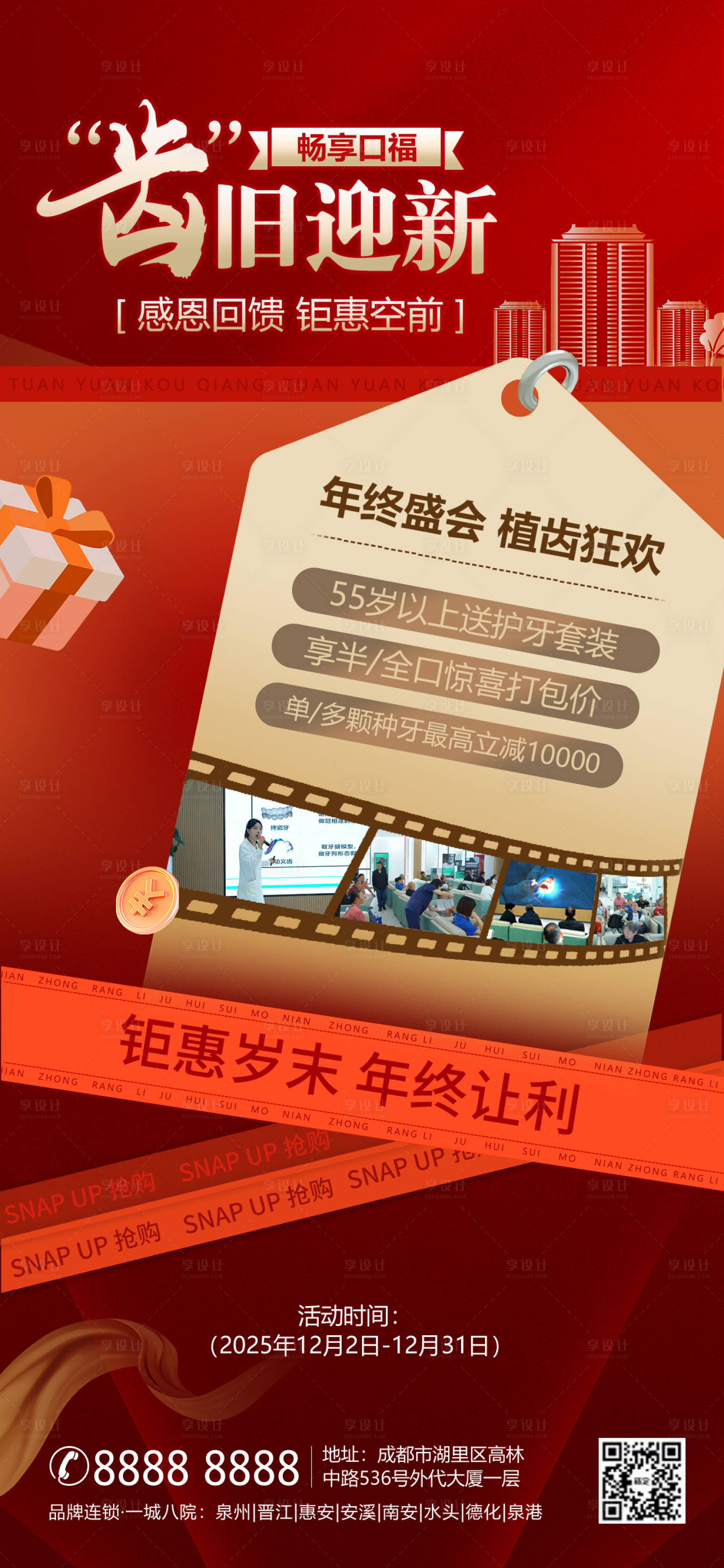 源文件下载【享设计】搜索编号：18140034823697309【年终活动】