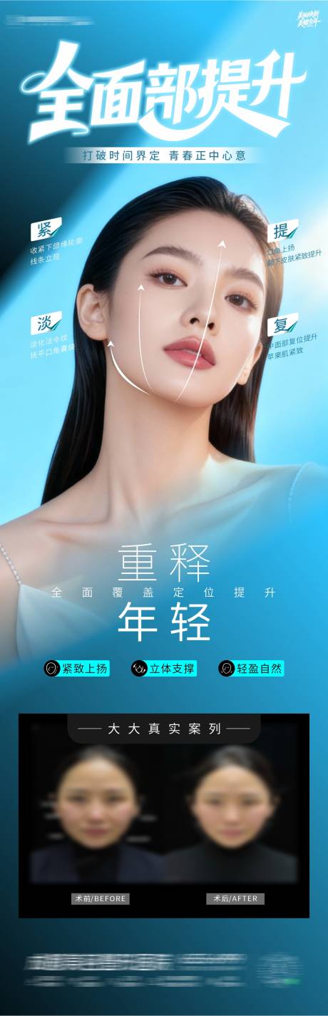 源文件下载【享设计】搜索编号：95930034885601415【全面部提升抗衰海报】