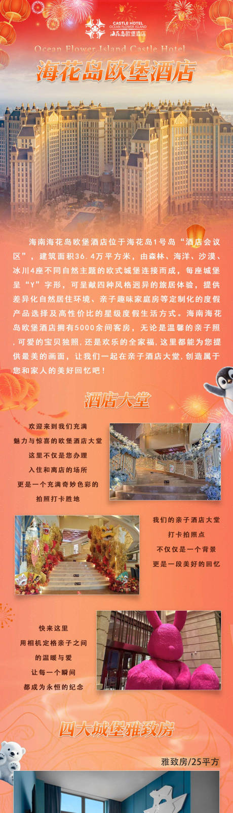 源文件下载【享设计】搜索编号：75100035152344651【海南旅游酒店宣传电商详情页】