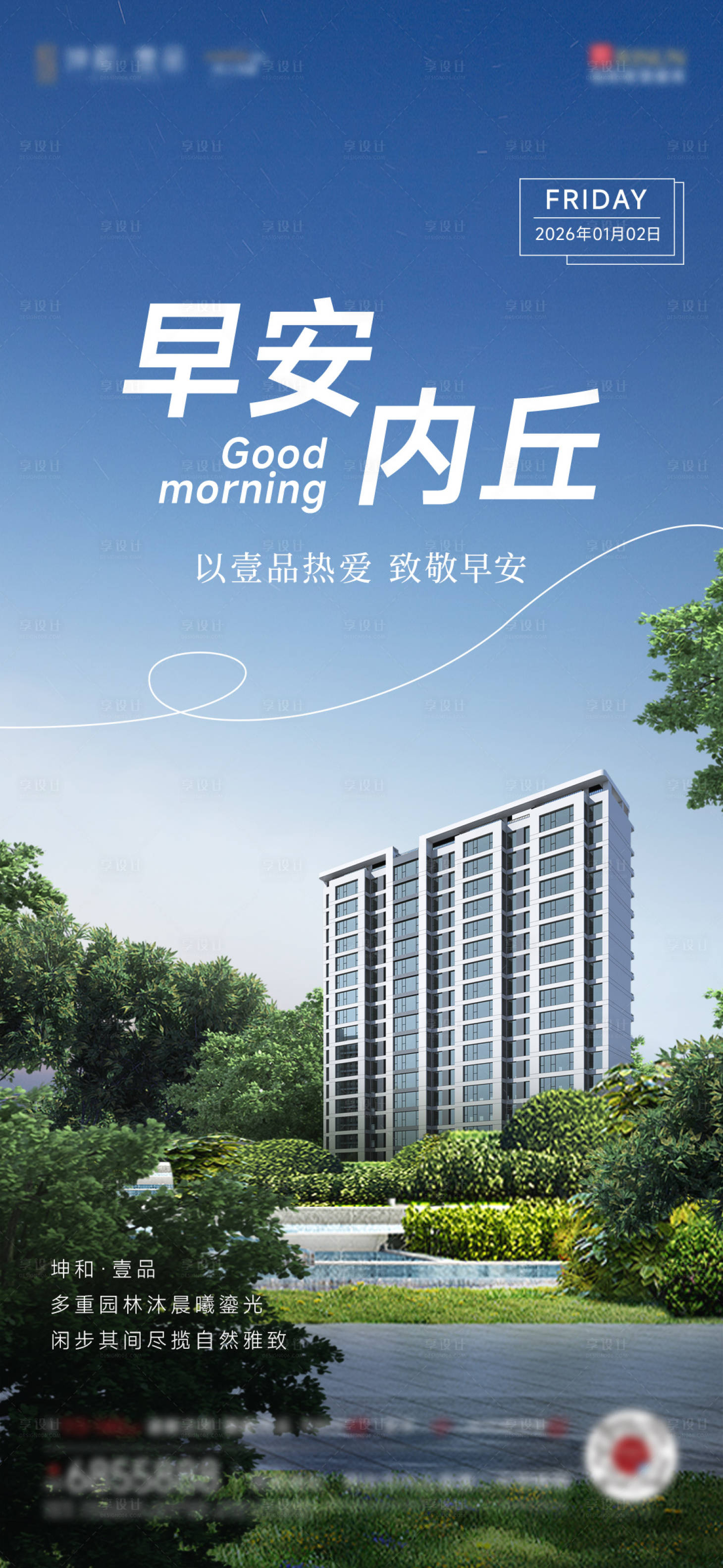 源文件下载【享设计】搜索编号：42910034810181160【地产早安图内丘海报】