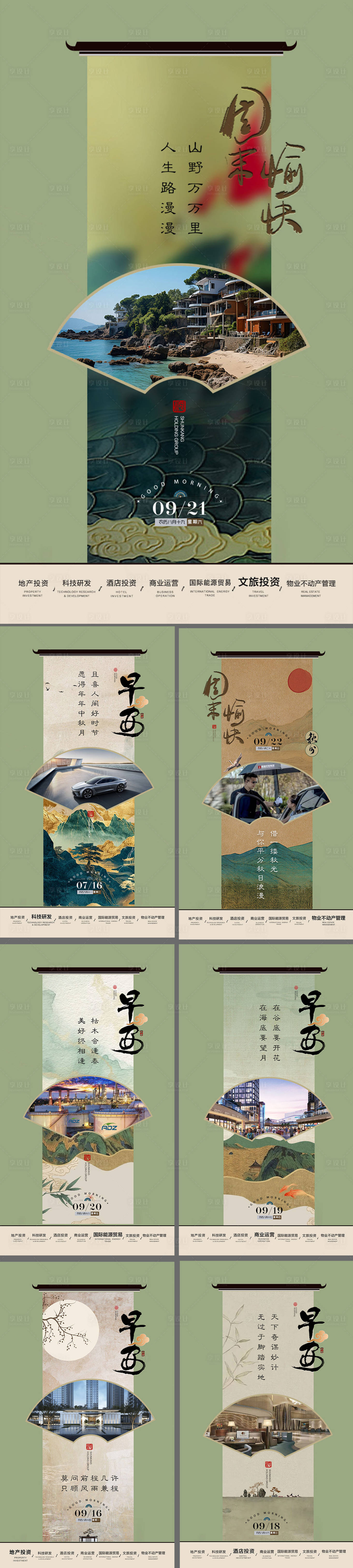 源文件下载【享设计】搜索编号：72010035021839077【中式地产早安国风复古海报】