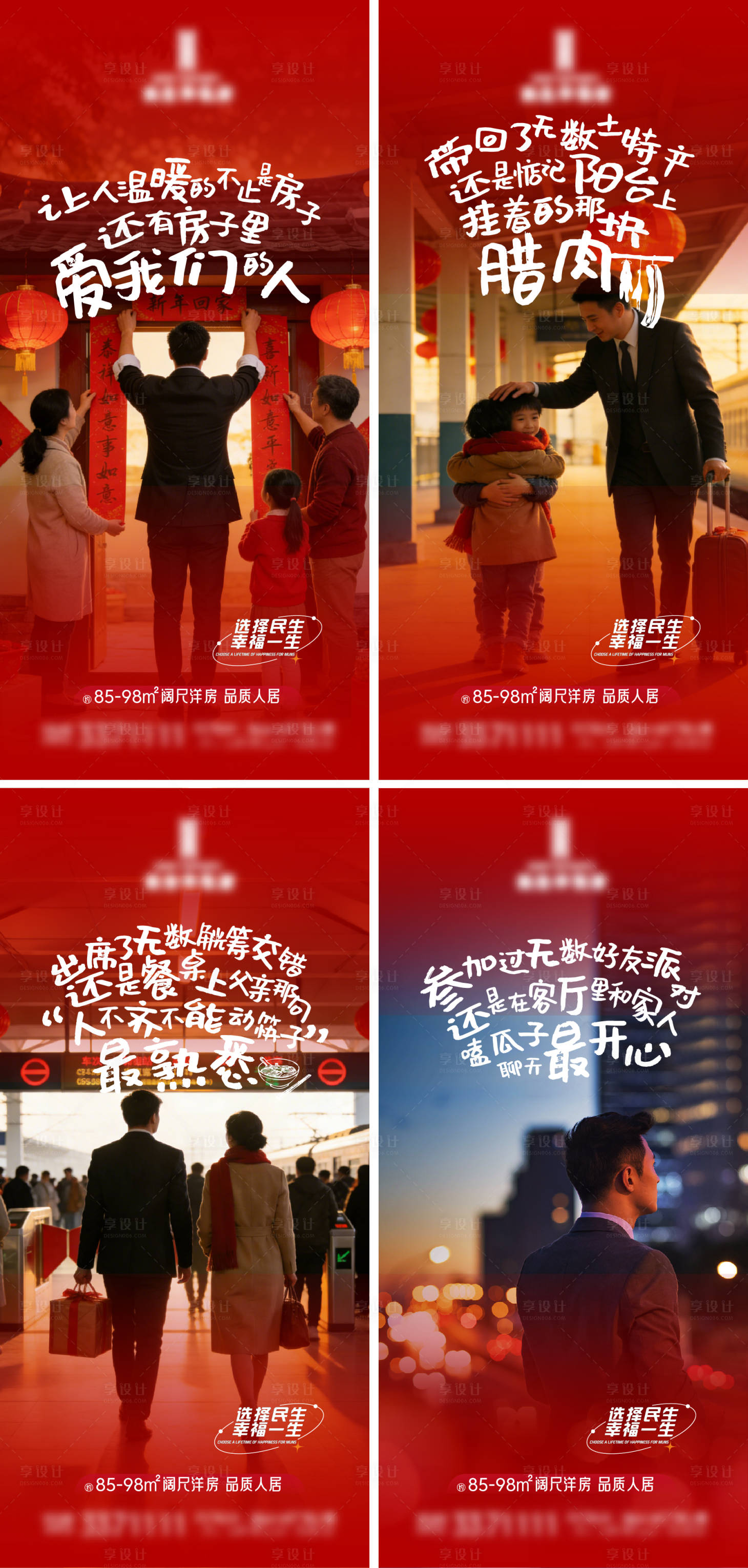 源文件下载【享设计】搜索编号：21960035252222002【地产新年返乡置业海报】