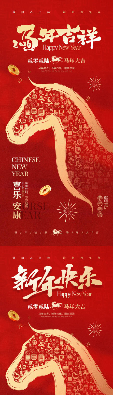 源文件下载【享设计】搜索编号：80770034859306497【2026贺岁春节海报】