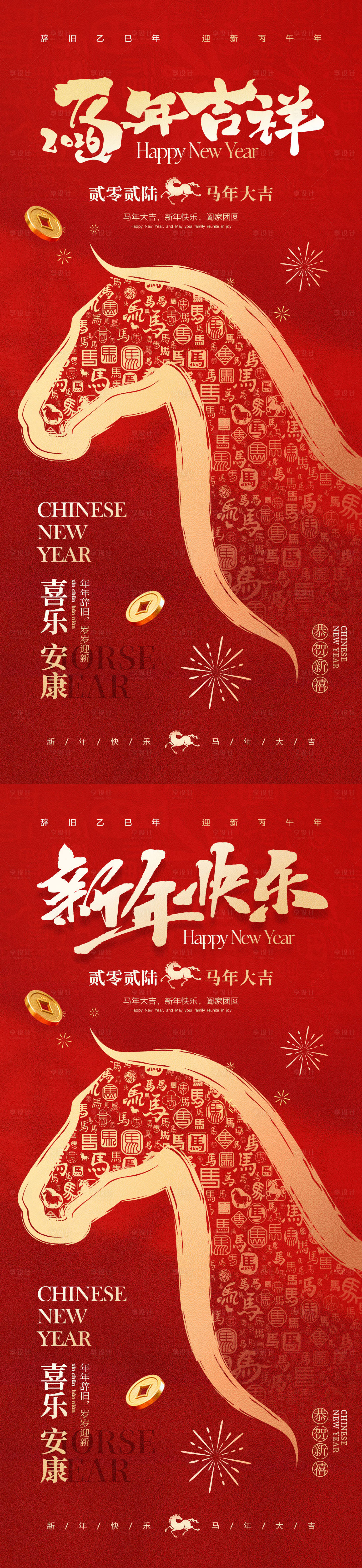 源文件下载【享设计】搜索编号：80770034859306497【2026贺岁春节海报】