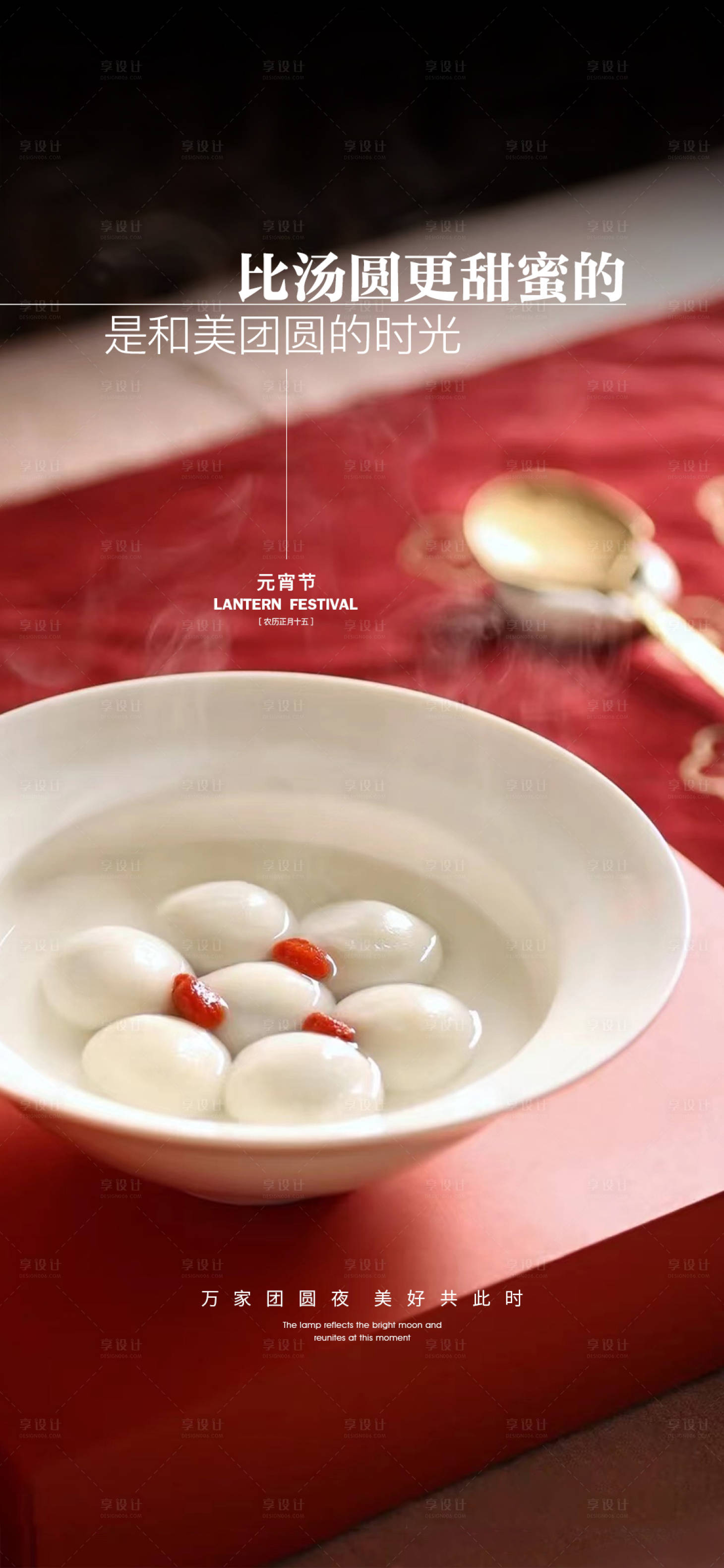 源文件下载【享设计】搜索编号：97020035196147289【元宵节汤圆】