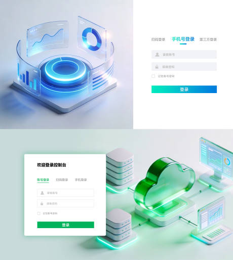 源文件下载【享设计】搜索编号：53720034837528538【数据可视化控制台登录界面】