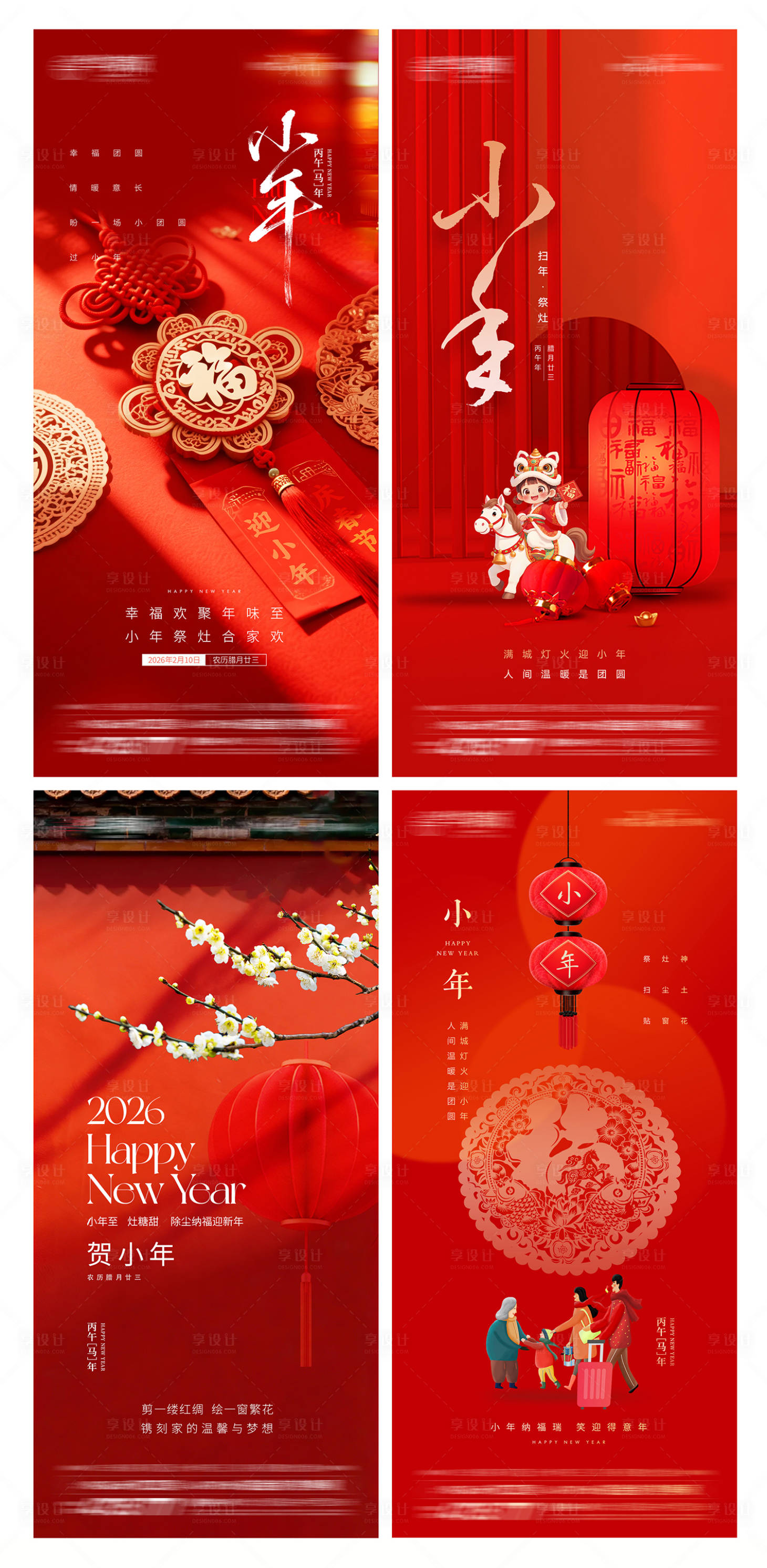 源文件下载【享设计】搜索编号：74600035271166063【地产小年刷屏稿】