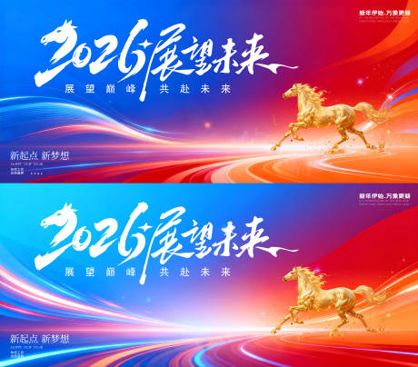 源文件下载【享设计】搜索编号：55520034845845659【2026新年年会主kv】