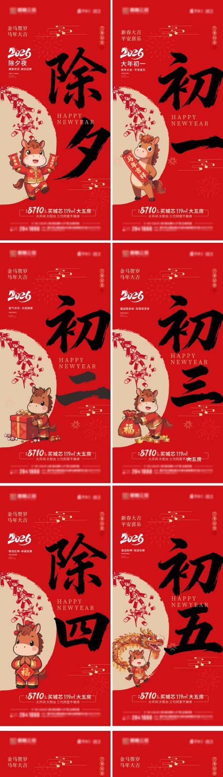 源文件下载【享设计】搜索编号：75040035230597872【2026新春马年拜年】