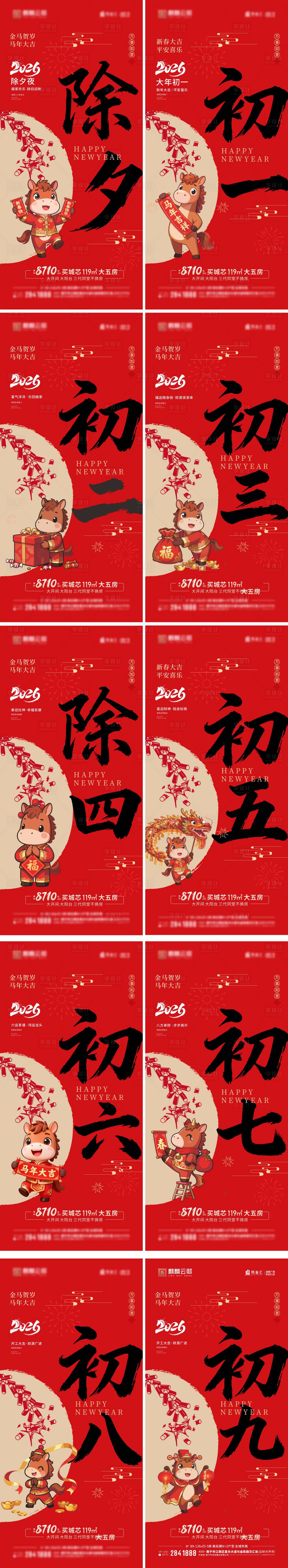 源文件下载【享设计】搜索编号：75040035230597872【2026新春马年拜年】