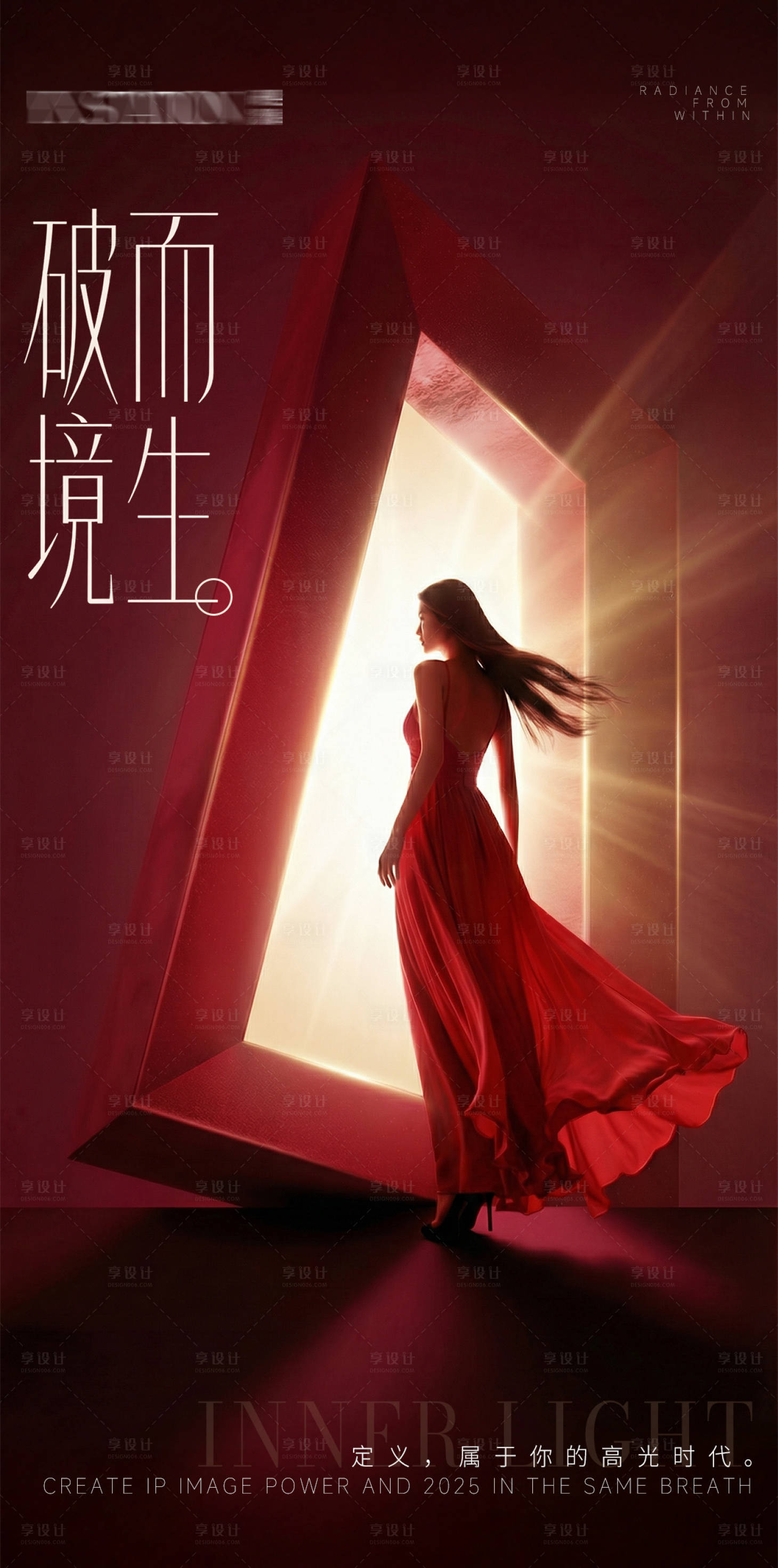 源文件下载【享设计】搜索编号：14740035187832369【医美业女性高级感时尚美学活动宣传海报】