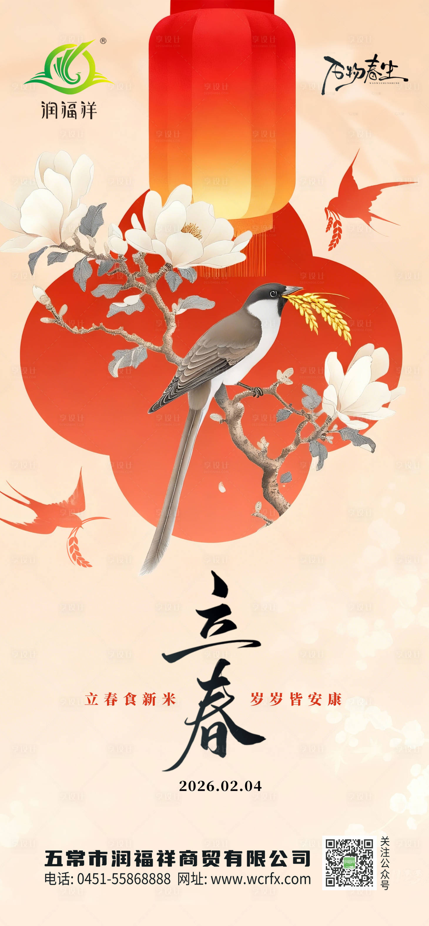 源文件下载【享设计】搜索编号：67040034859285877【立春农业海报】