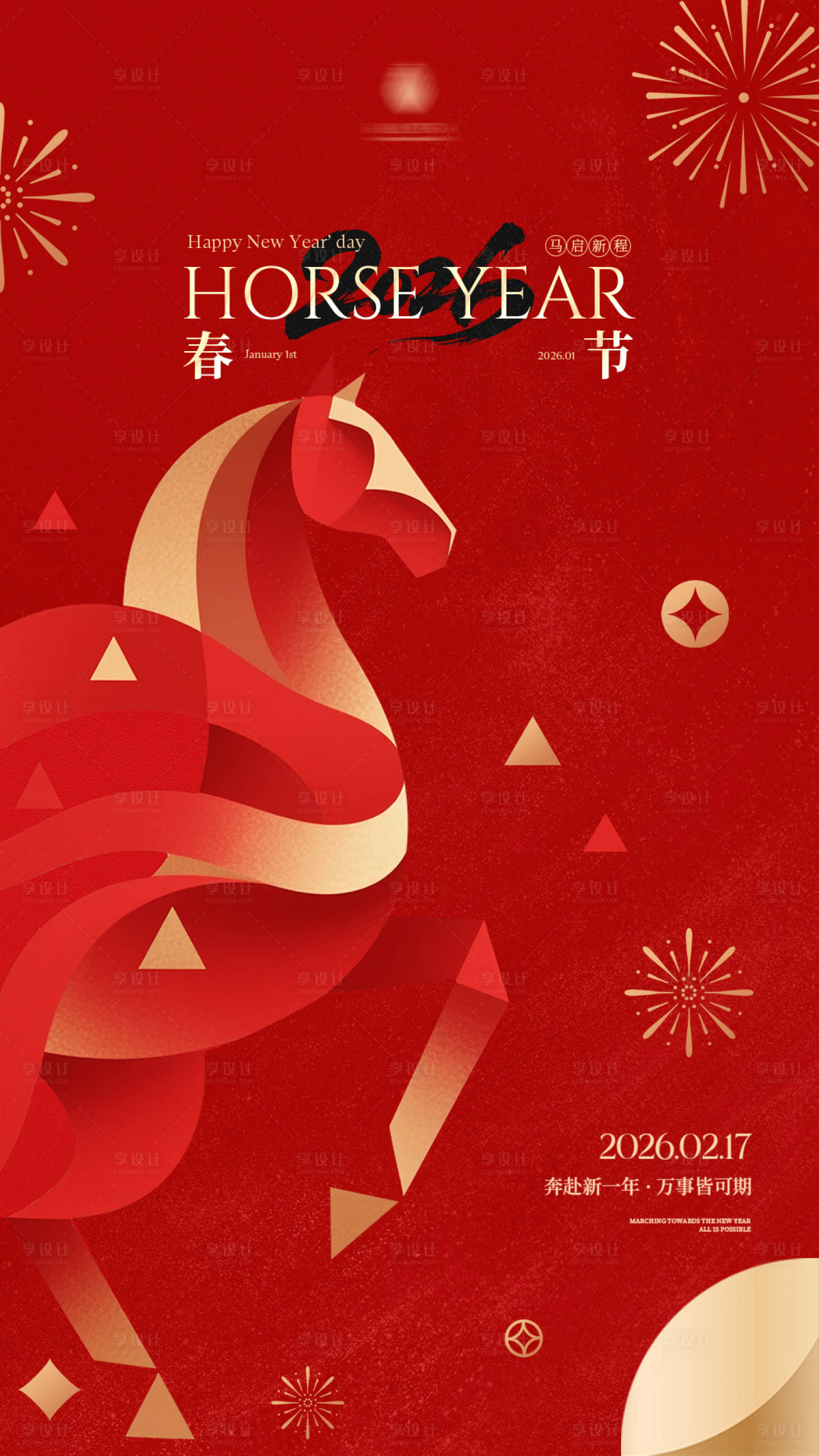 源文件下载【享设计】搜索编号：77120034814303031【春节马年2026新年】