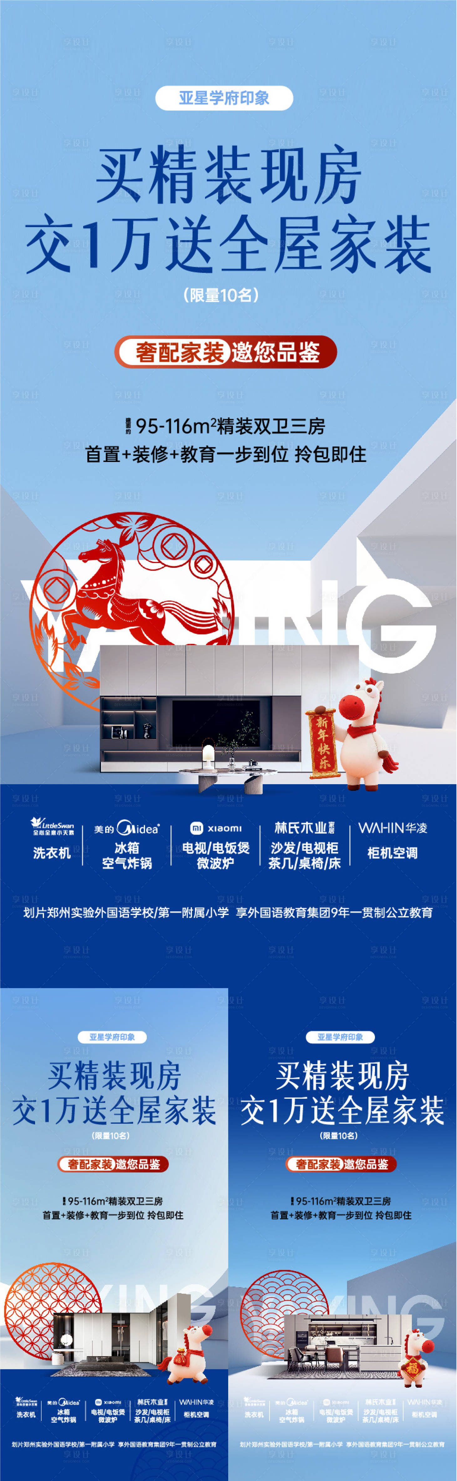 源文件下载【享设计】搜索编号：26070035149694921【送家装海报】