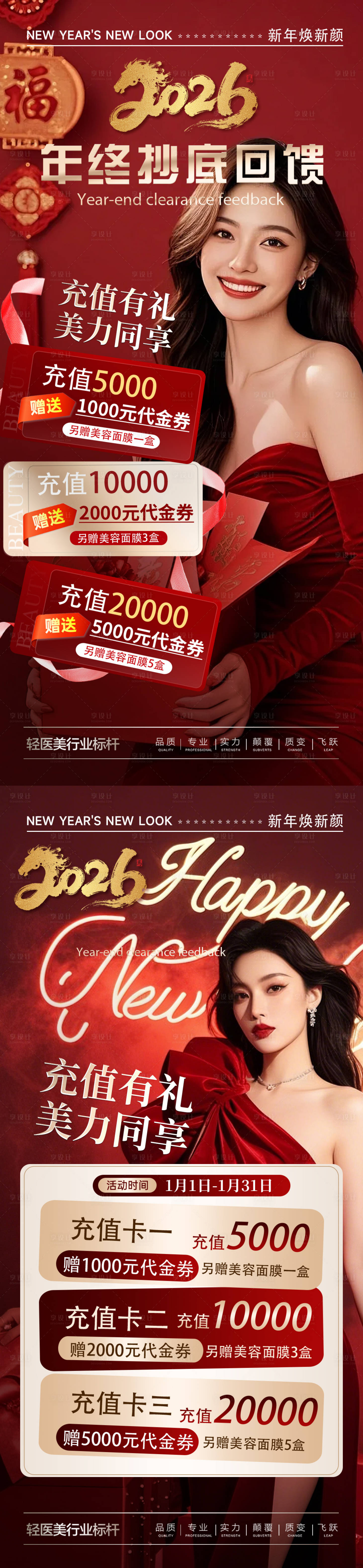 源文件下载【享设计】搜索编号：56690034908234907【充值活动海报】