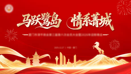 源文件下载【享设计】搜索编号：76670035132767947【企业年会活动背景板】