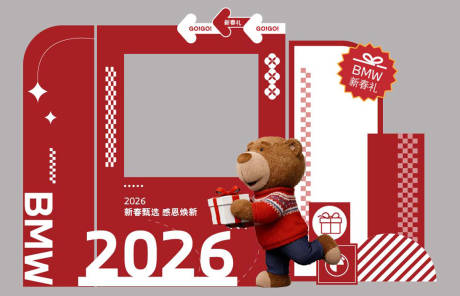 源文件下载【享设计】搜索编号：15260034920034973【2026宝马美陈新年甄选 感恩焕新】