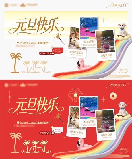 源文件下载【享设计】搜索编号：16920034857982429【现代公园景区新年主画面】