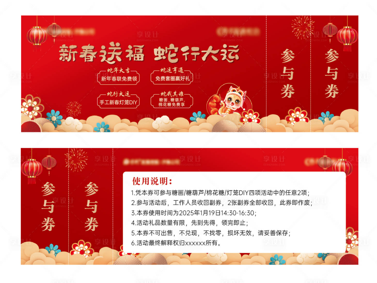 源文件下载【享设计】搜索编号：36190035065341624【新春年货抽奖券卡券】