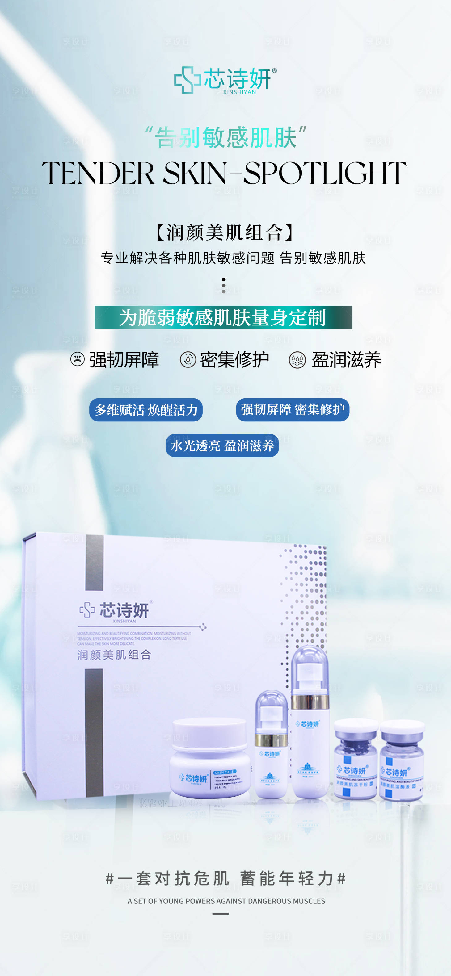 源文件下载【享设计】搜索编号：76040034872065534【套盒海报介绍】