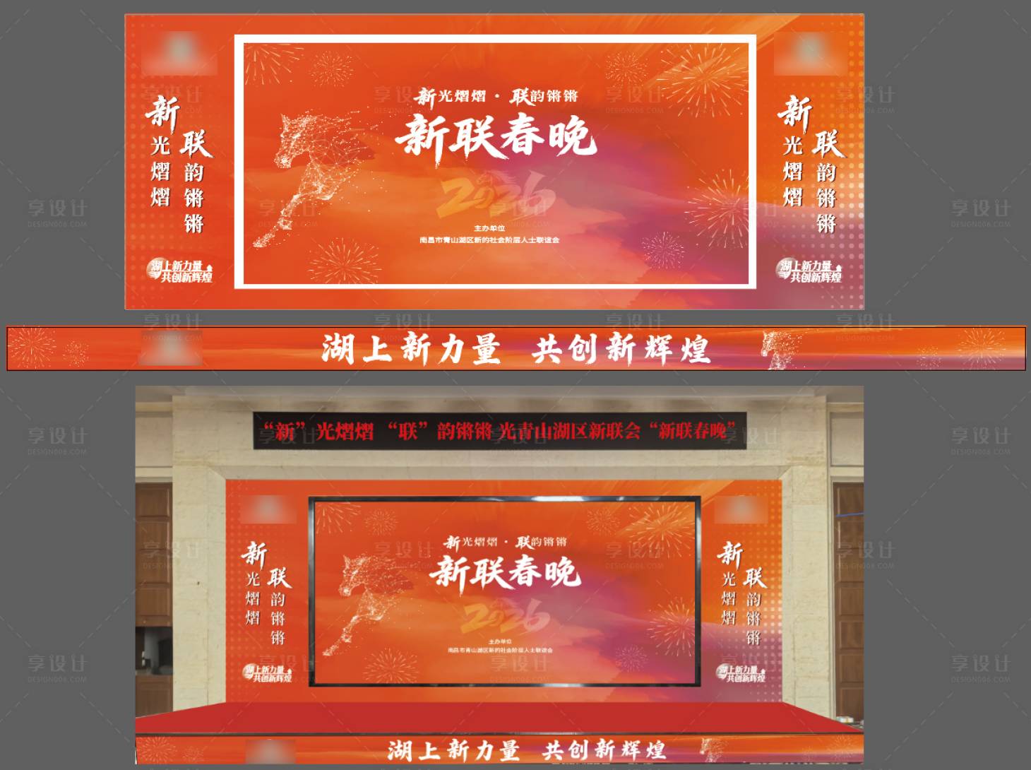 源文件下载【享设计】搜索编号：13410035228171519【年会舞台】