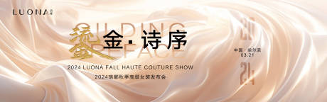 源文件下载【享设计】搜索编号：61560035044311095【秋季品牌女装发布会主画面】