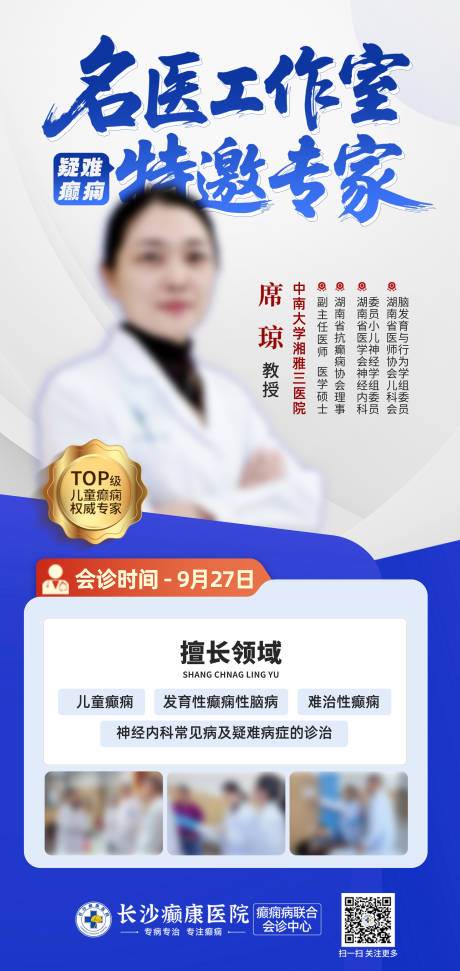 源文件下载【享设计】搜索编号：70640035019861836【名医工作室特邀专家海报】